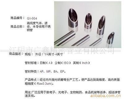 供應(yīng)不銹鋼管(如圖)(圖)(道德保證)【江蘇 無錫】-江陰市廣鑫精密管業(yè)